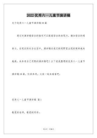 2024优秀六一儿童节演讲稿_64