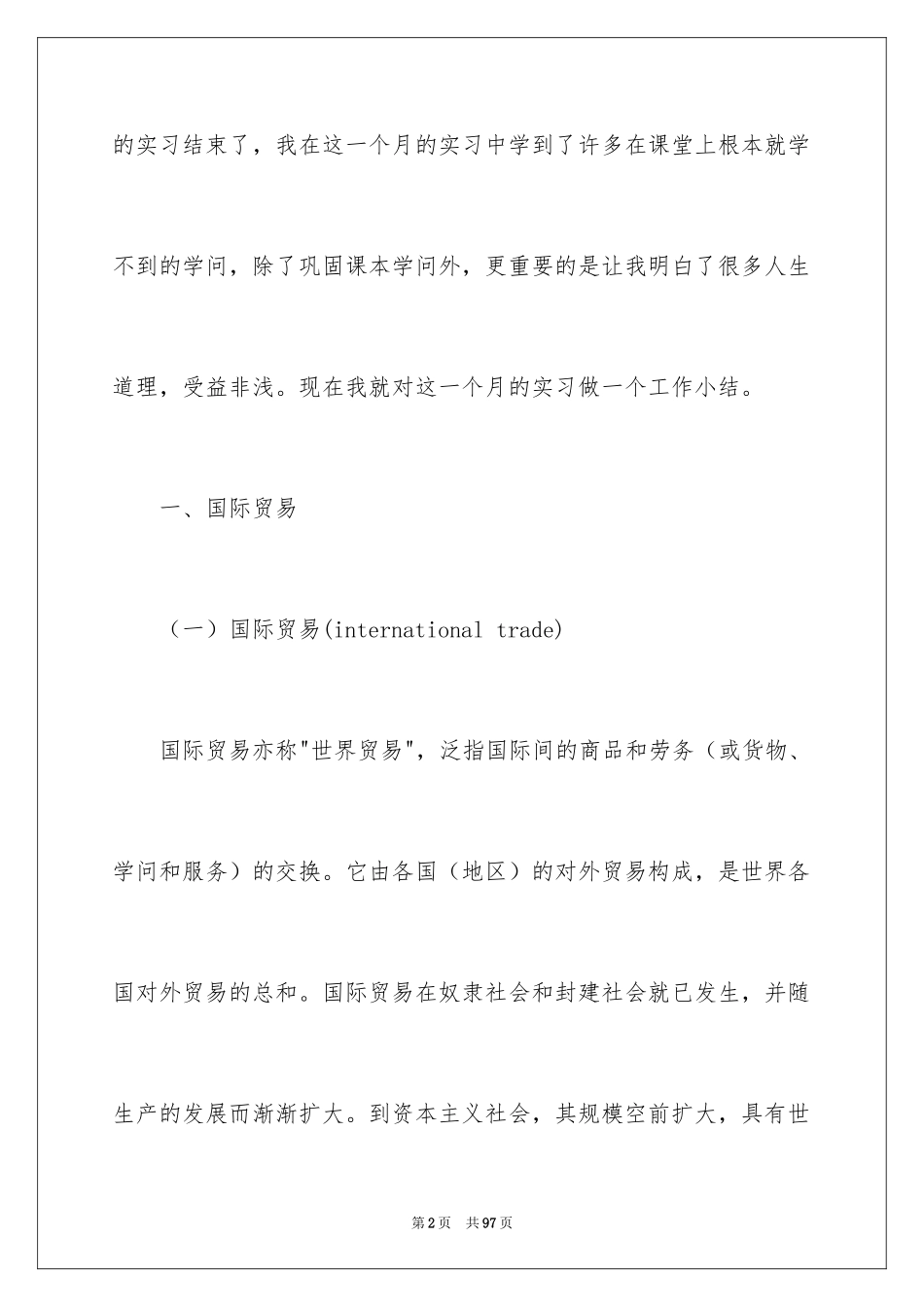 2024外贸公司实习报告_13_第2页