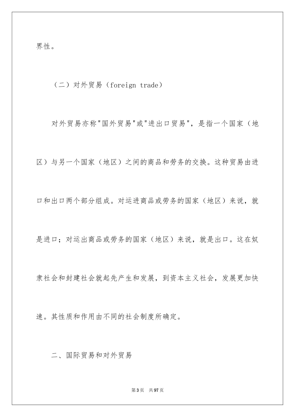 2024外贸公司实习报告_13_第3页