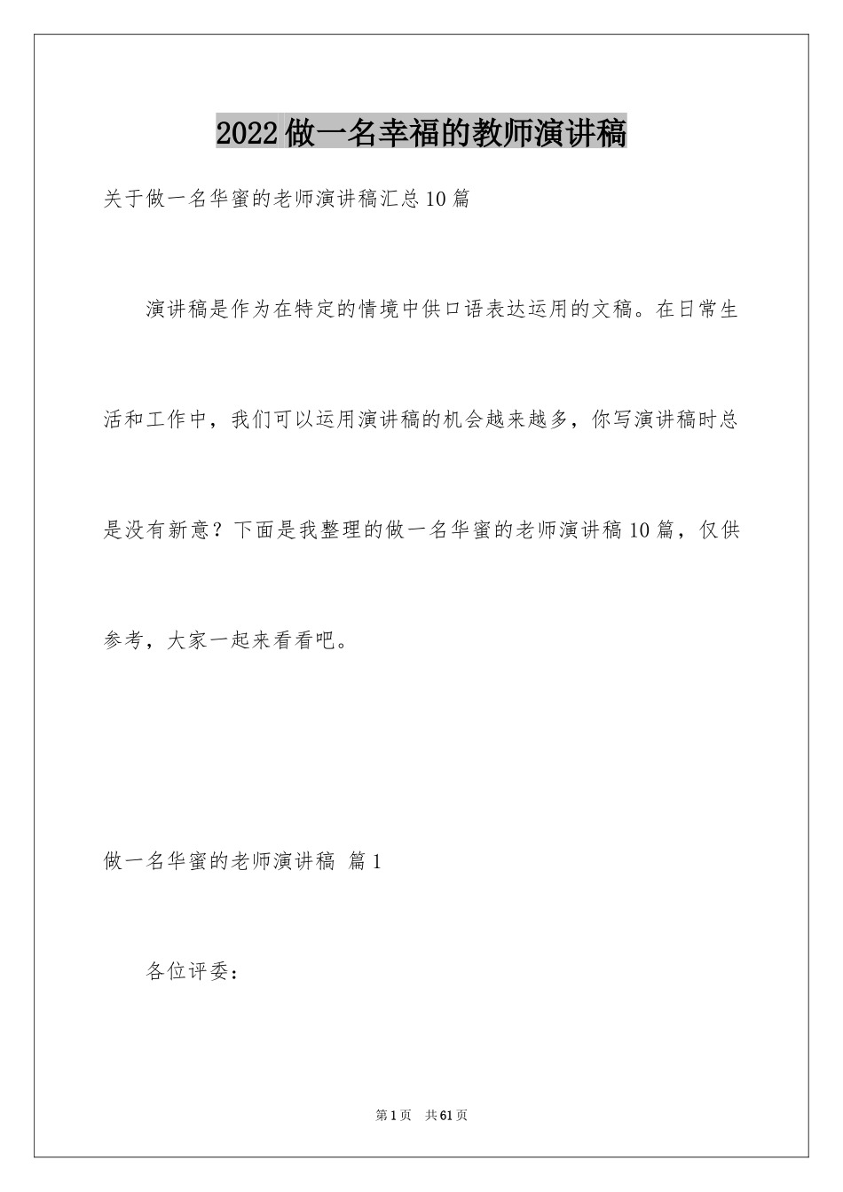 2024做一名幸福的教师演讲稿_7_第1页