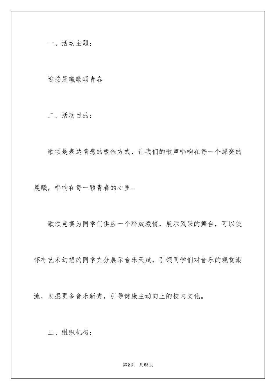 2024公司户外活动策划书_1_第2页