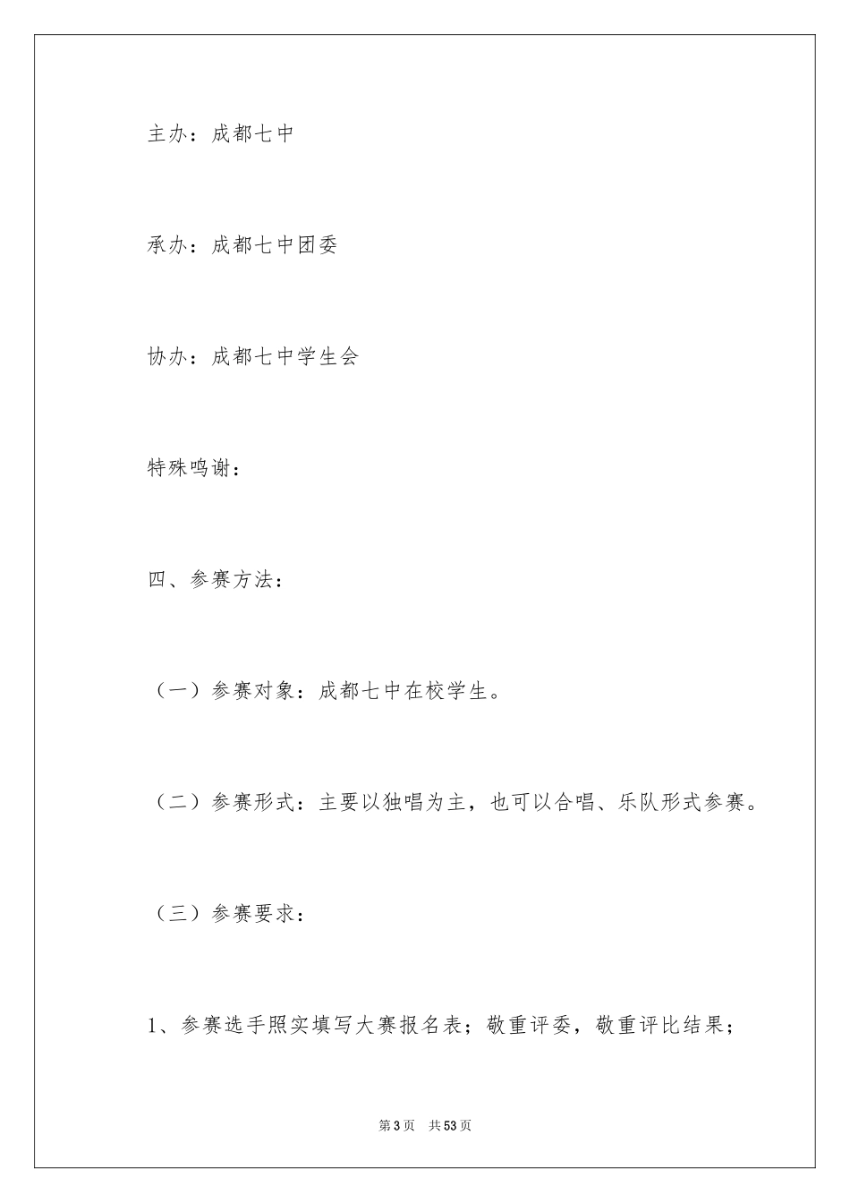 2024公司户外活动策划书_1_第3页