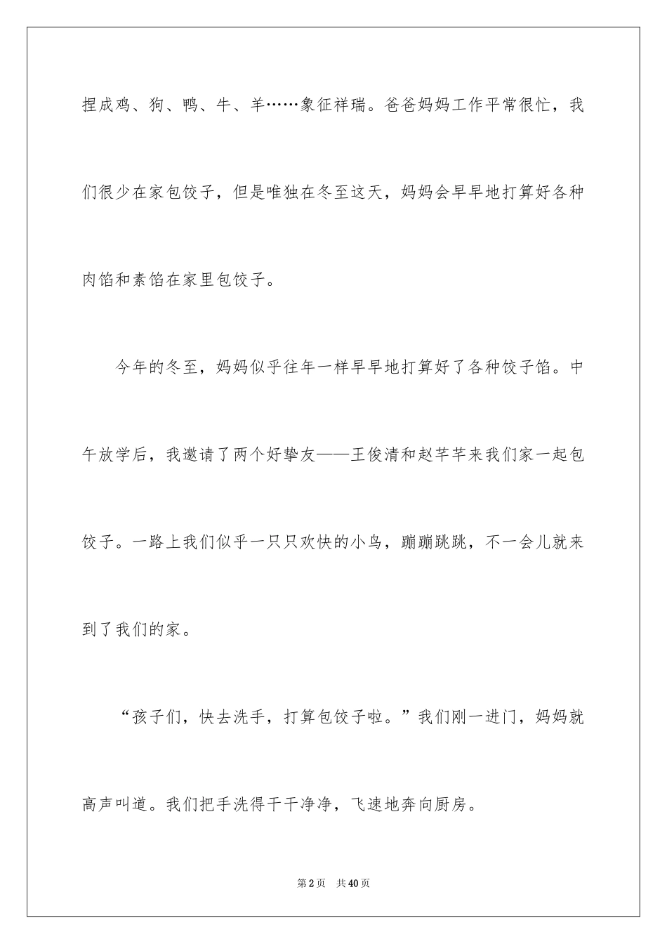2024包饺子周记_6_第2页