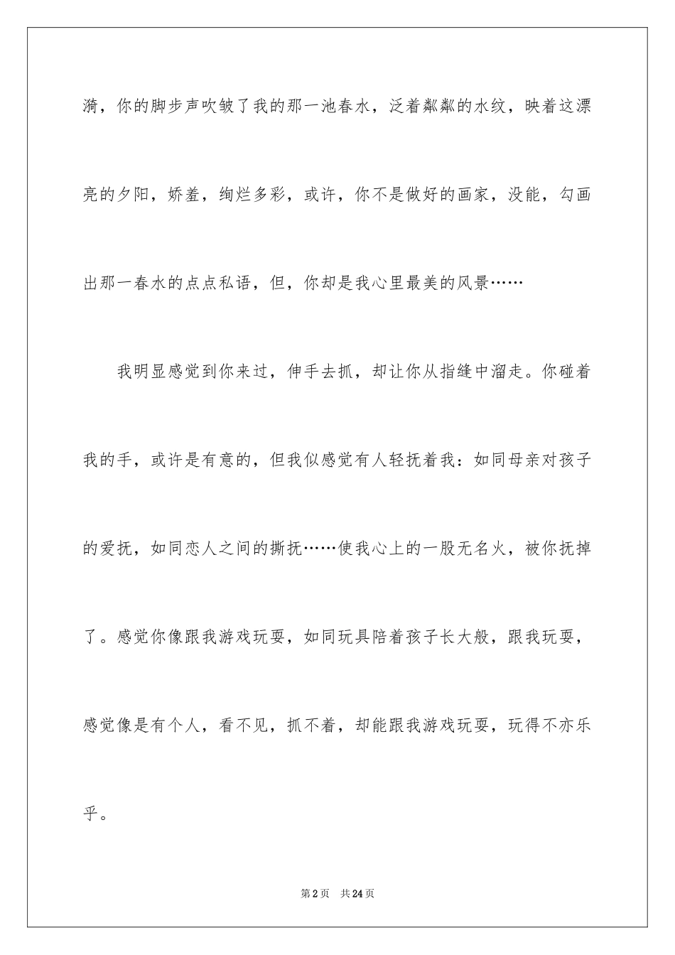 2024中考话题作文_79_第2页