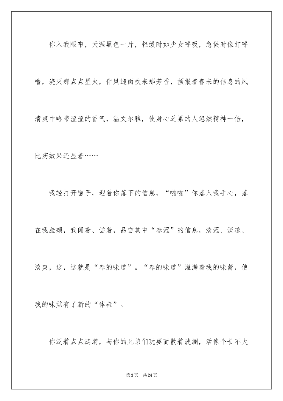 2024中考话题作文_79_第3页