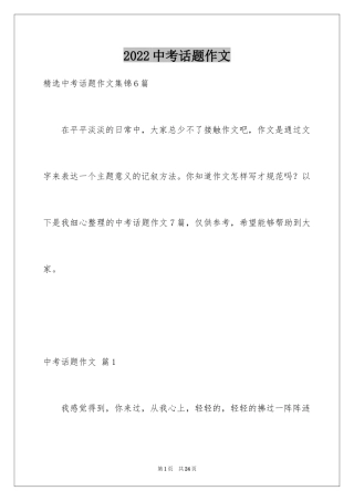 2024中考话题作文_79