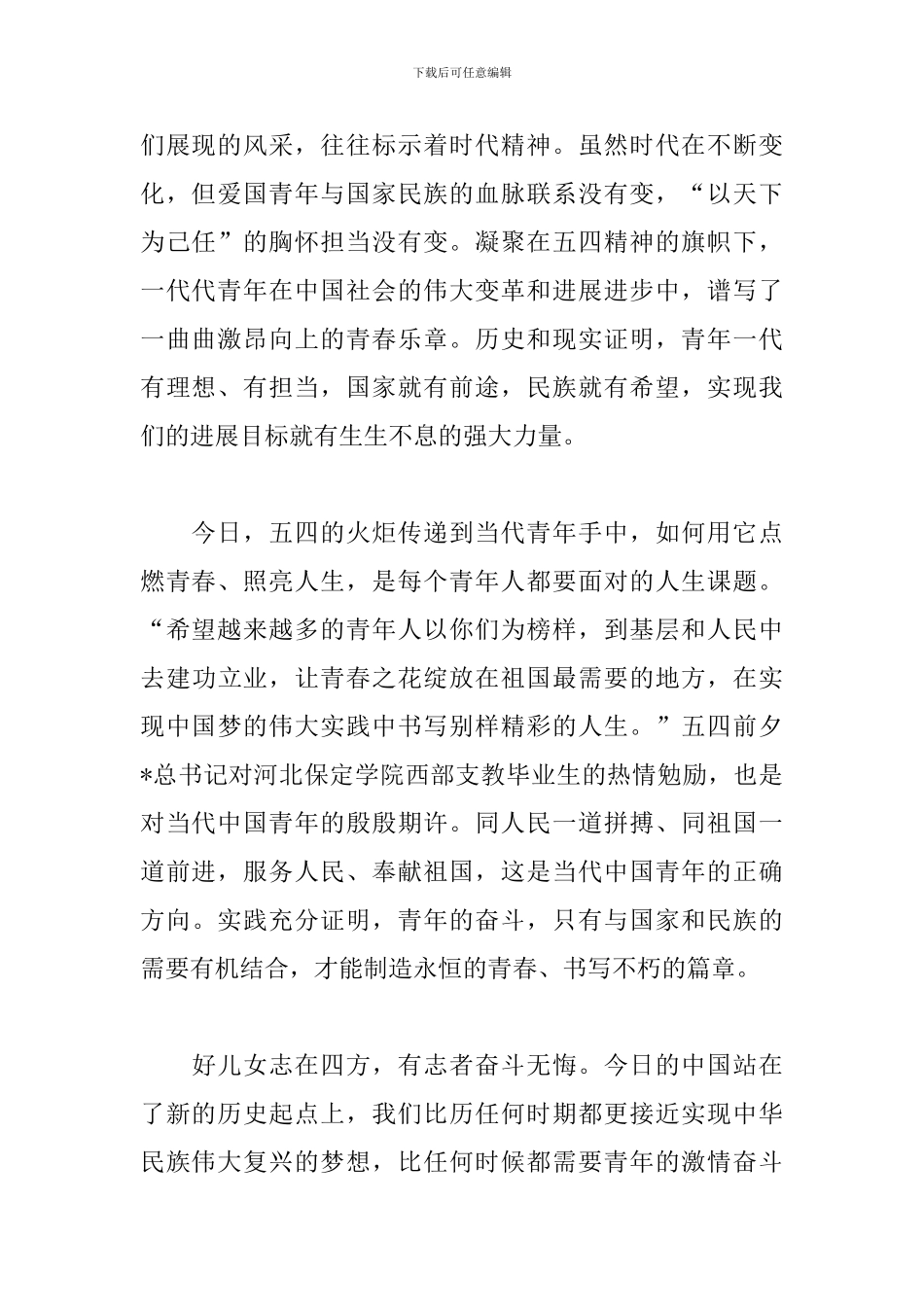 五四运动100周年心得体会【范例三篇】_第2页