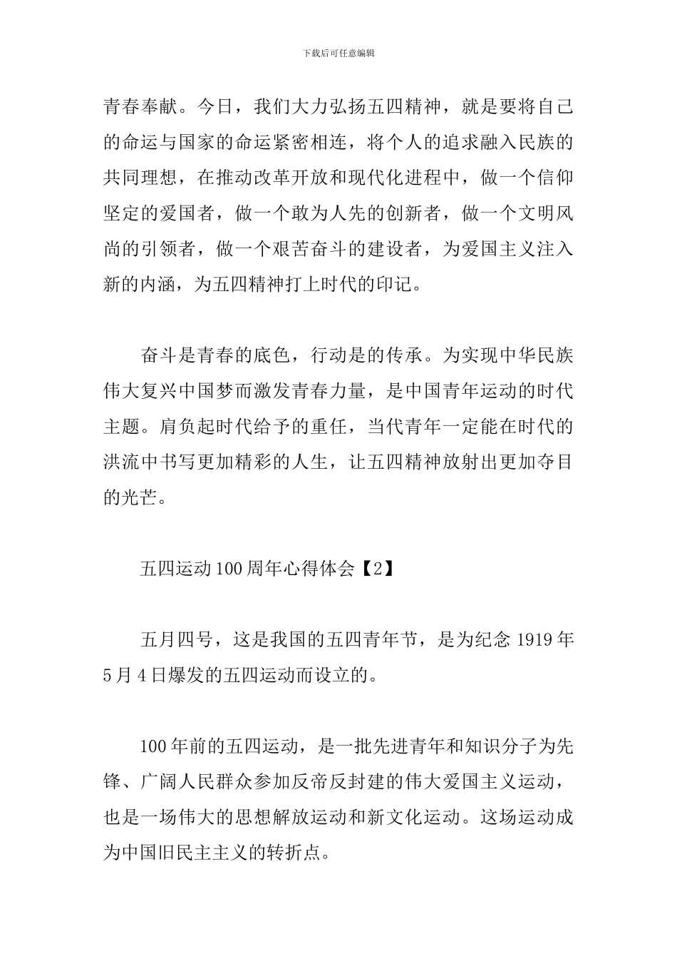 五四运动100周年心得体会【范例三篇】_第3页