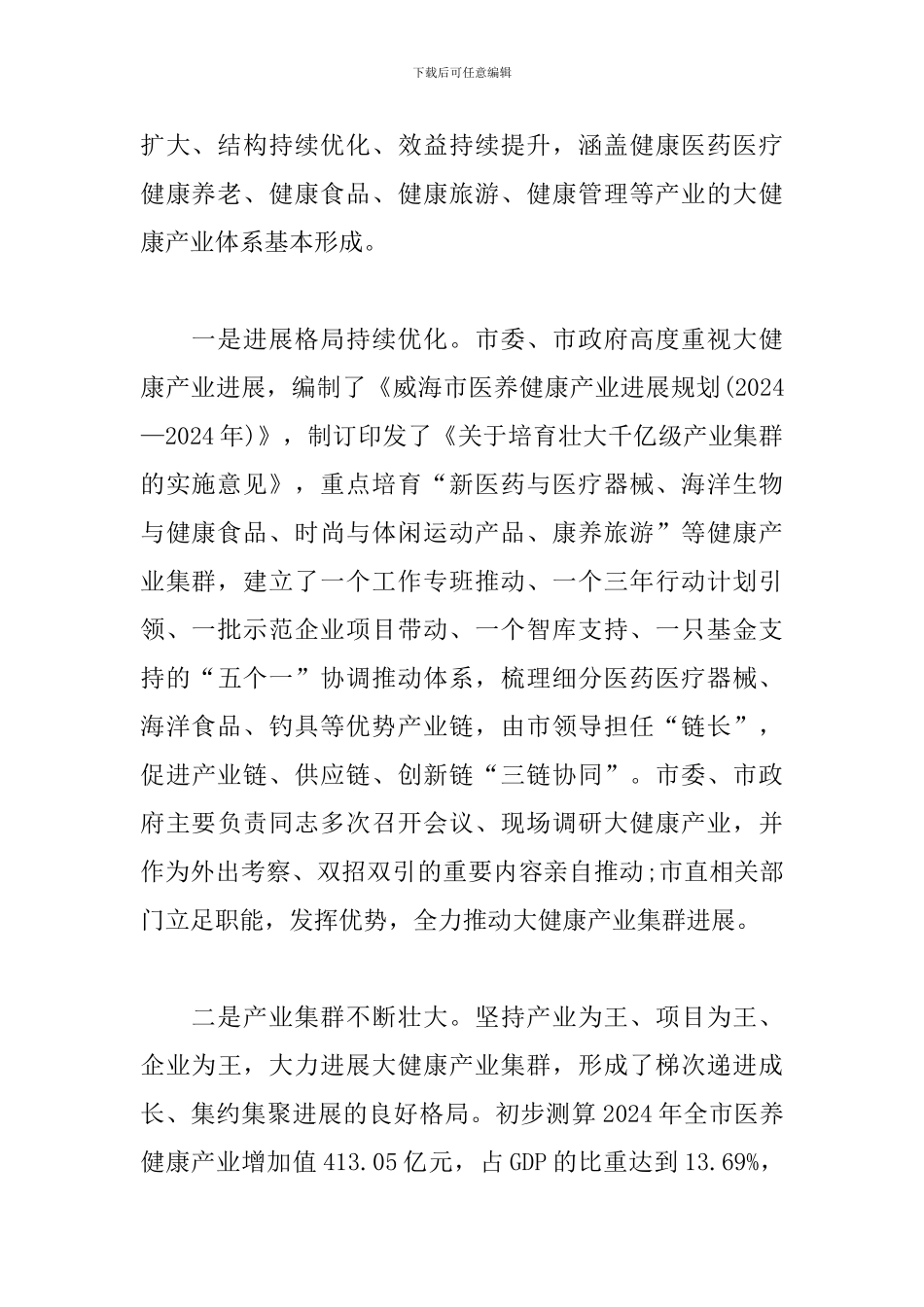 2024年全市大健康产业发展情况的调研报告_第2页