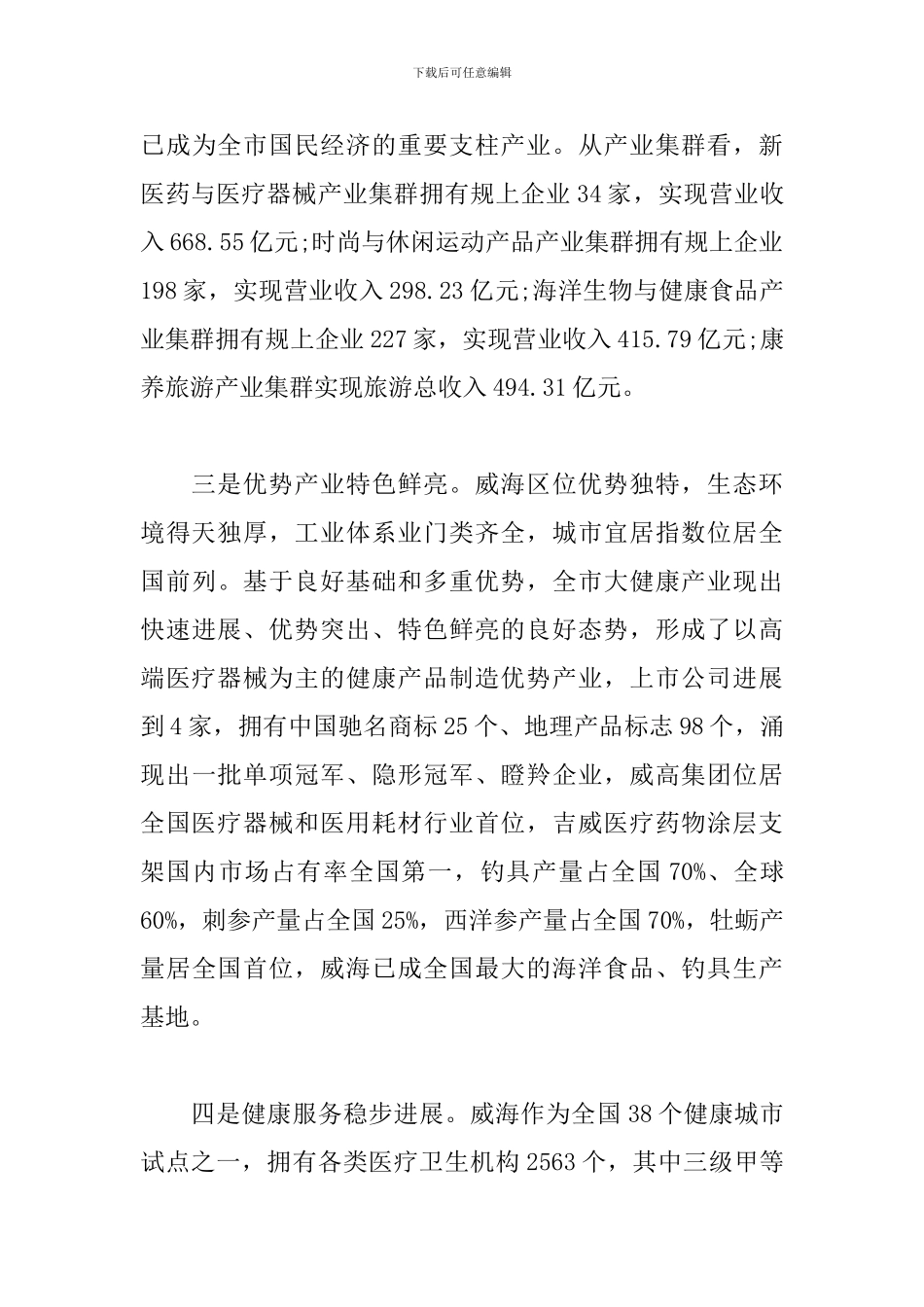 2024年全市大健康产业发展情况的调研报告_第3页