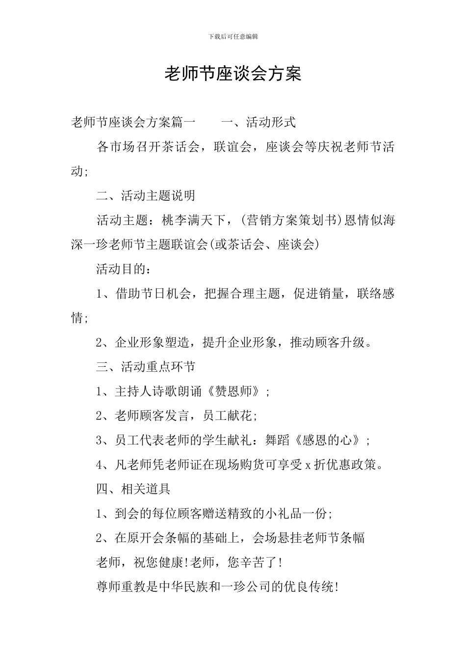 教师节座谈会方案_第1页
