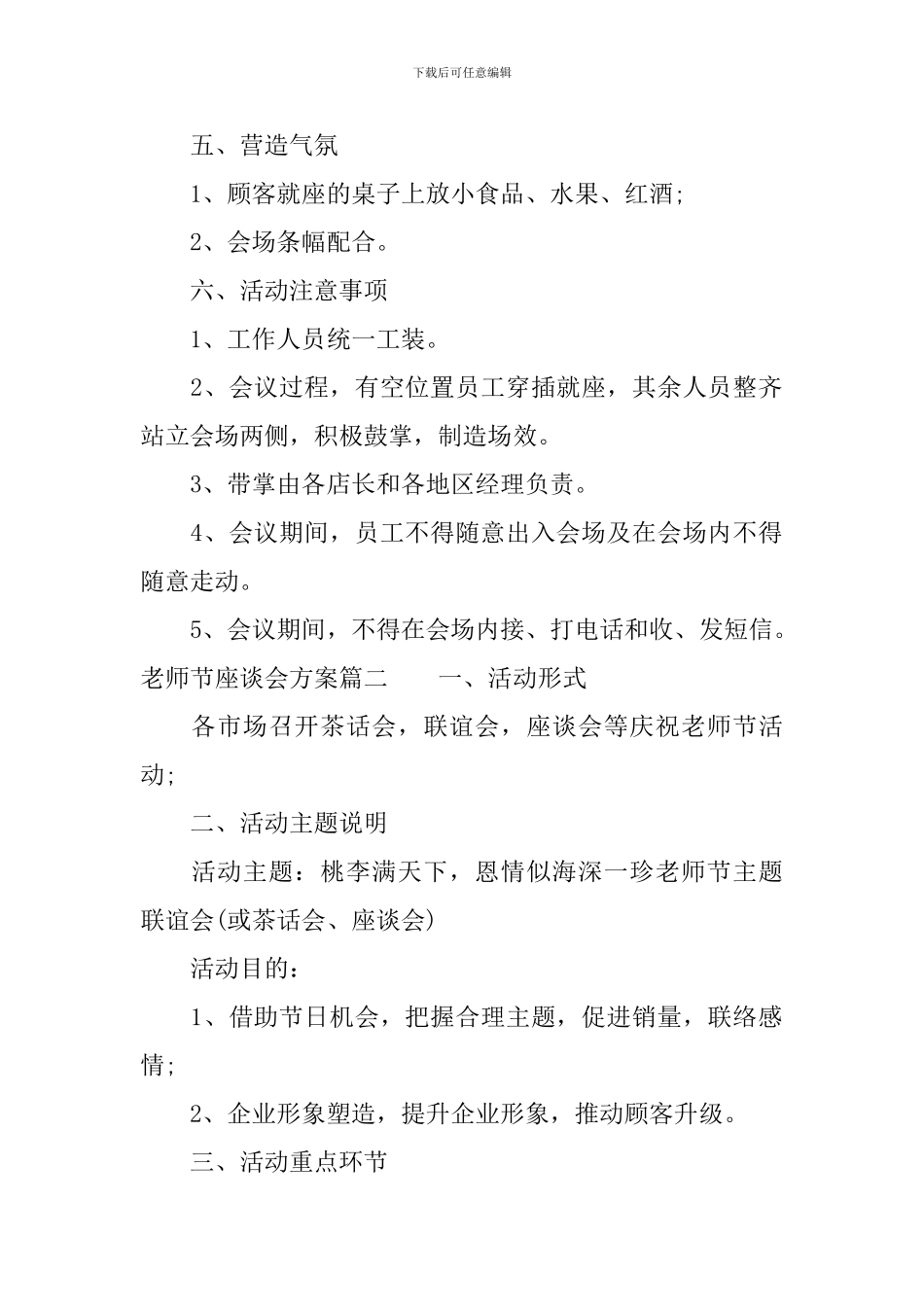 教师节座谈会方案_第2页