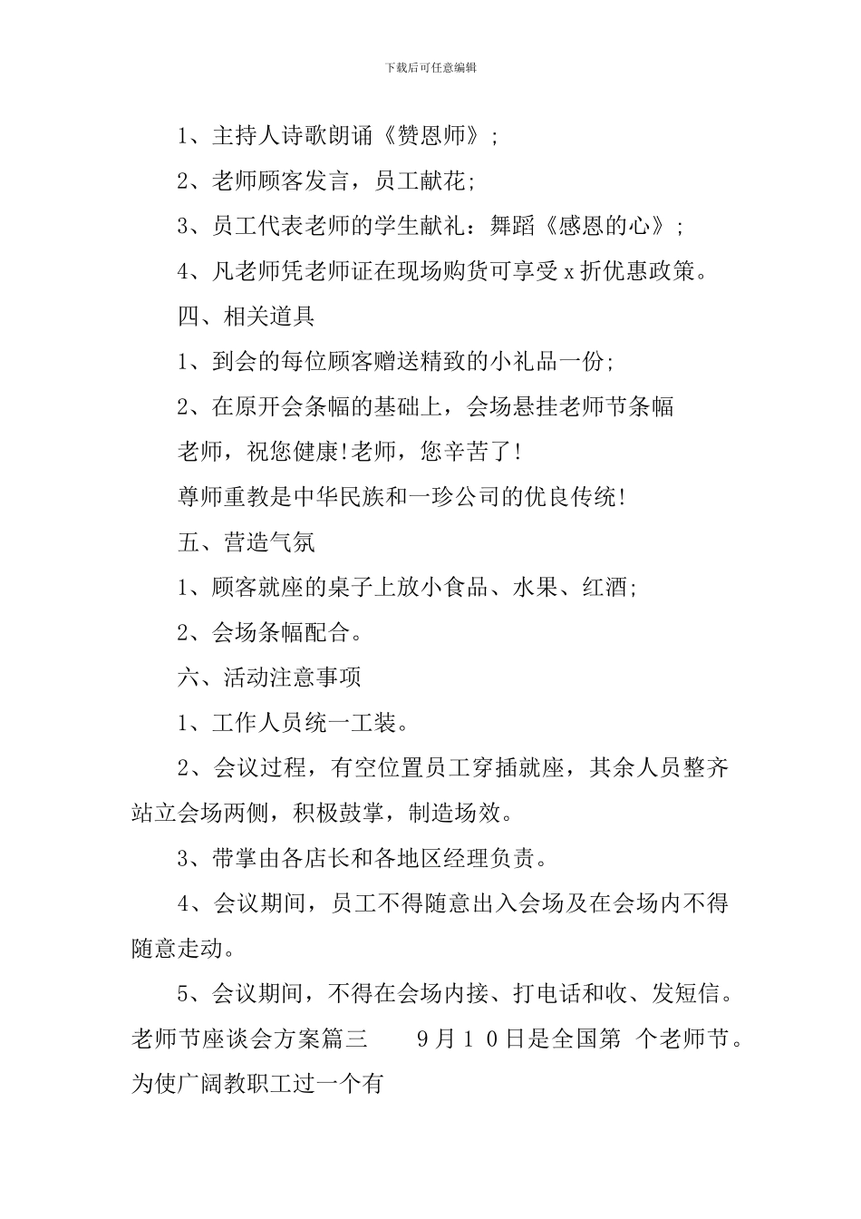 教师节座谈会方案_第3页