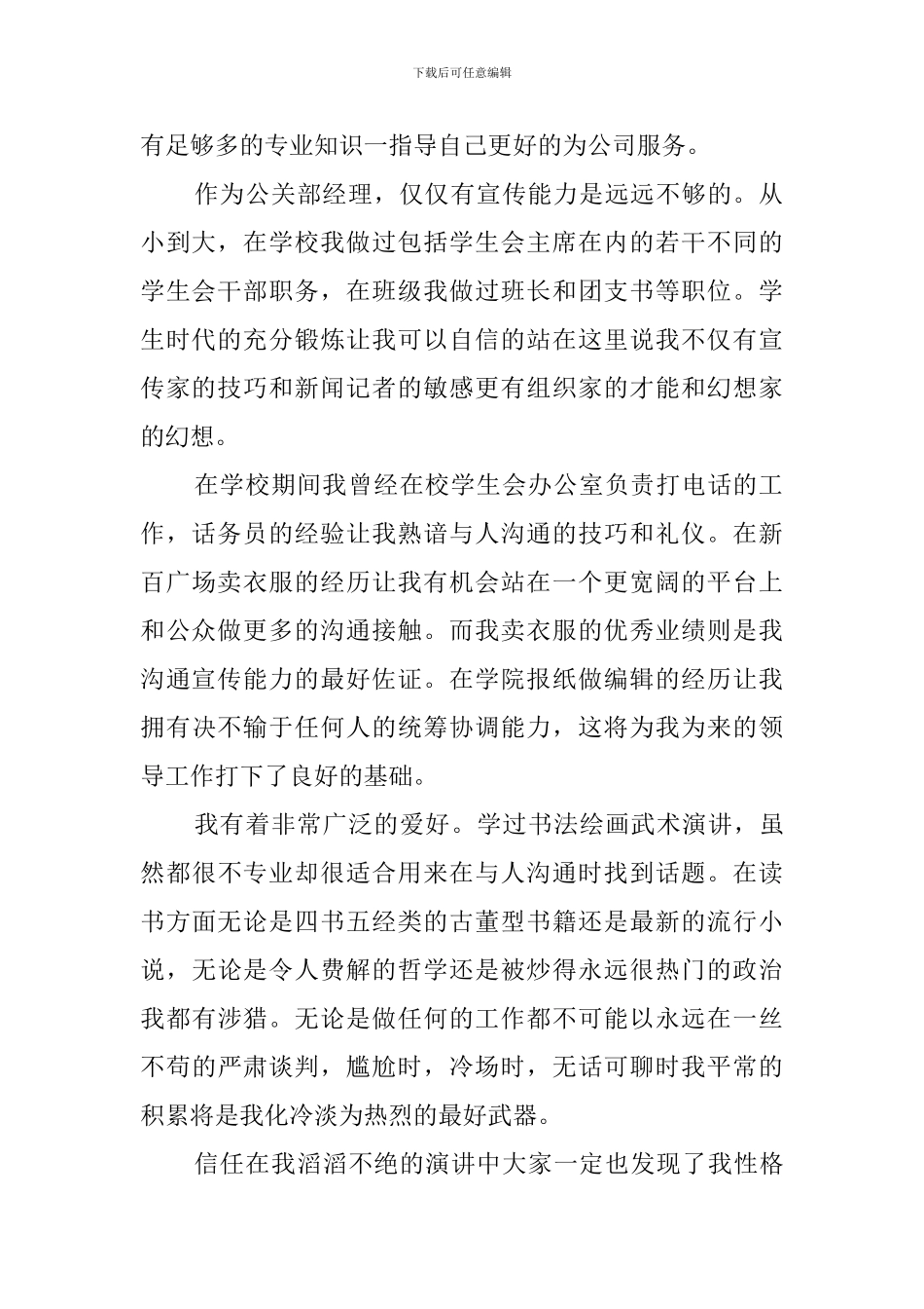 公关部经理的竞聘演讲稿范文_第2页