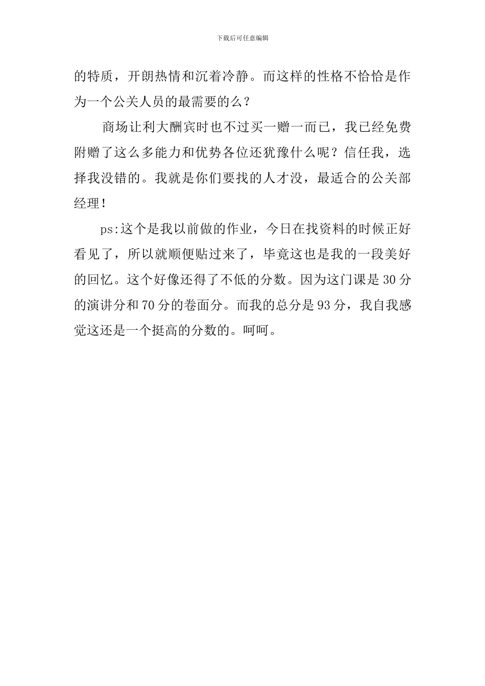 公关部经理的竞聘演讲稿范文_第3页