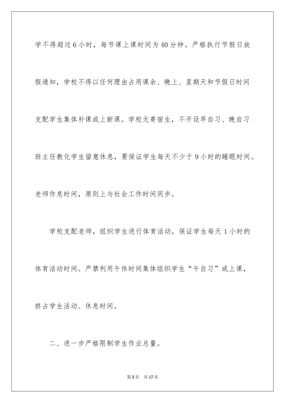 2024农村小学规范办学行为自查报告_第3页