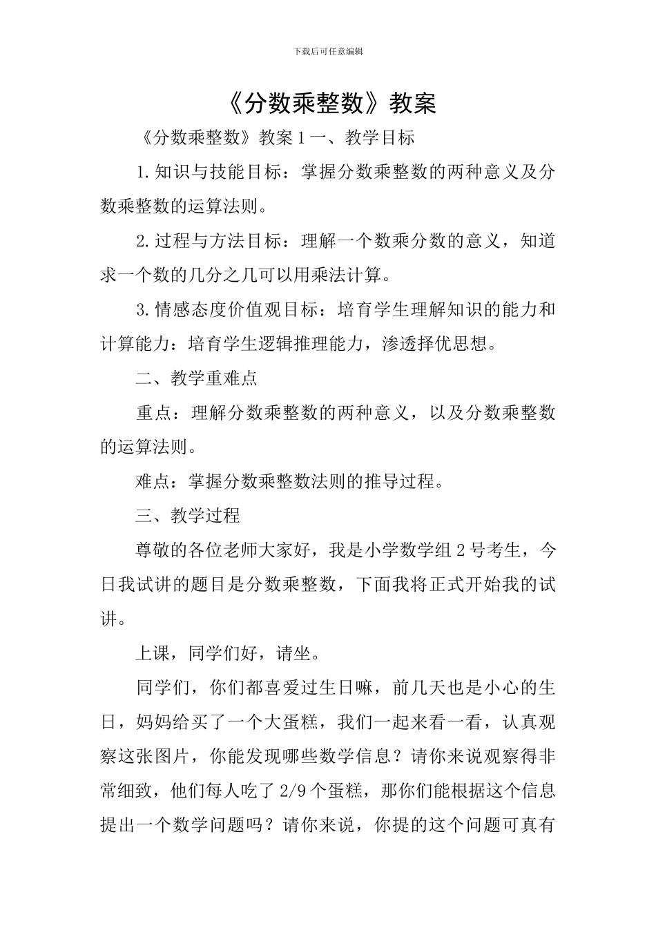 《分数乘整数》教案_第1页