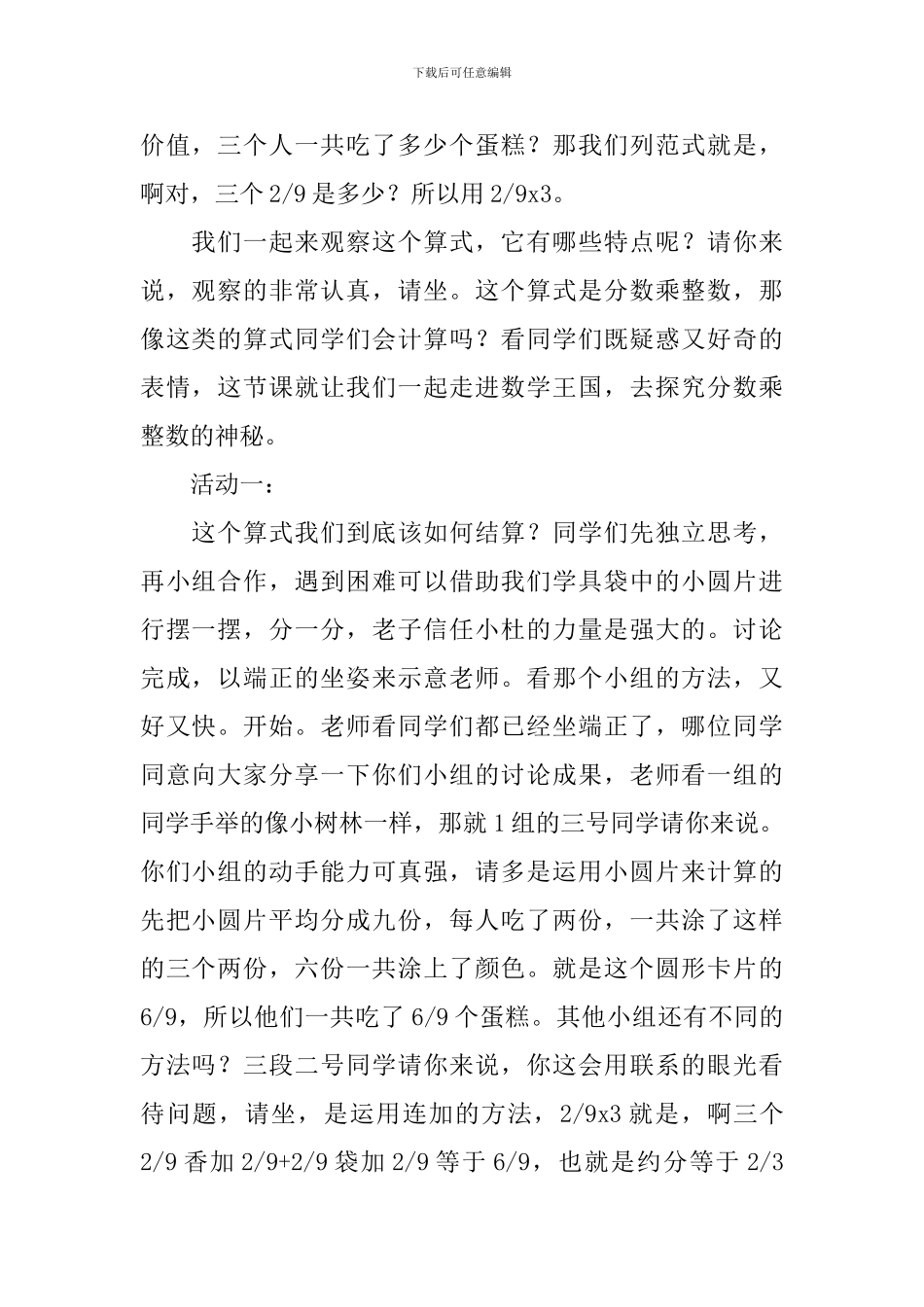 《分数乘整数》教案_第2页
