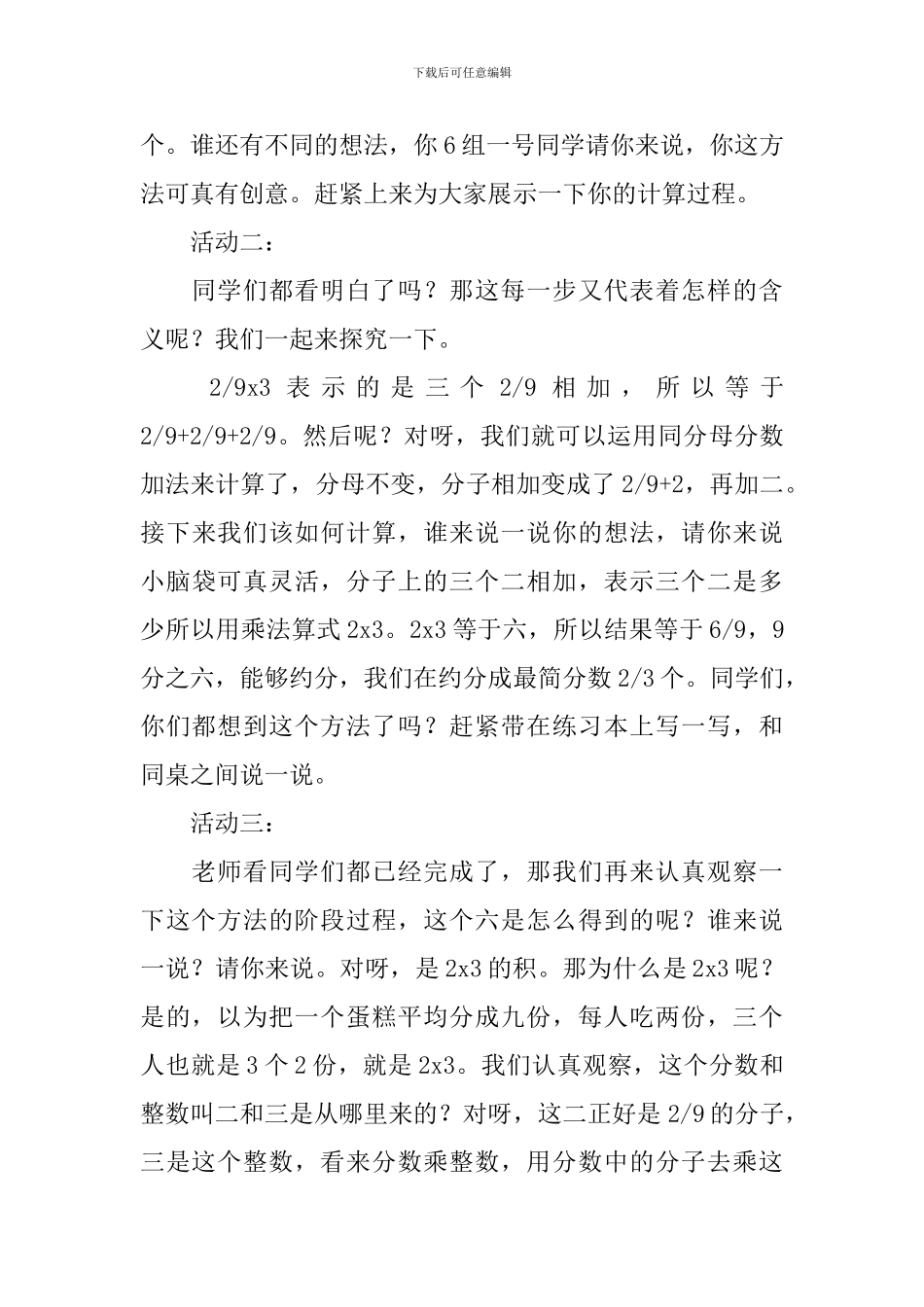 《分数乘整数》教案_第3页