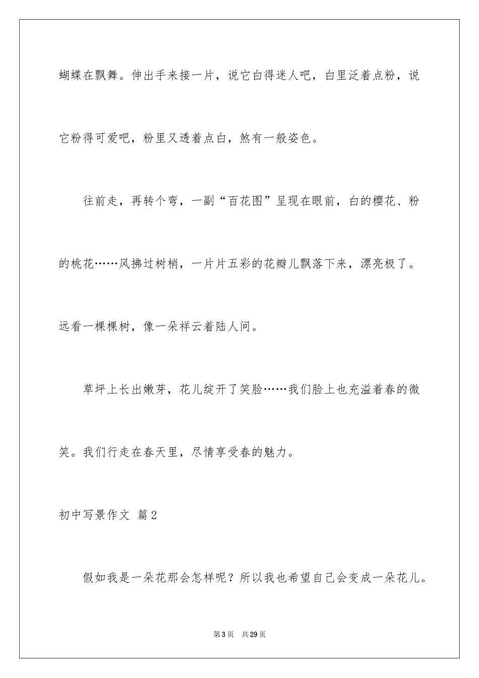 2024初中写景作文_93_第3页