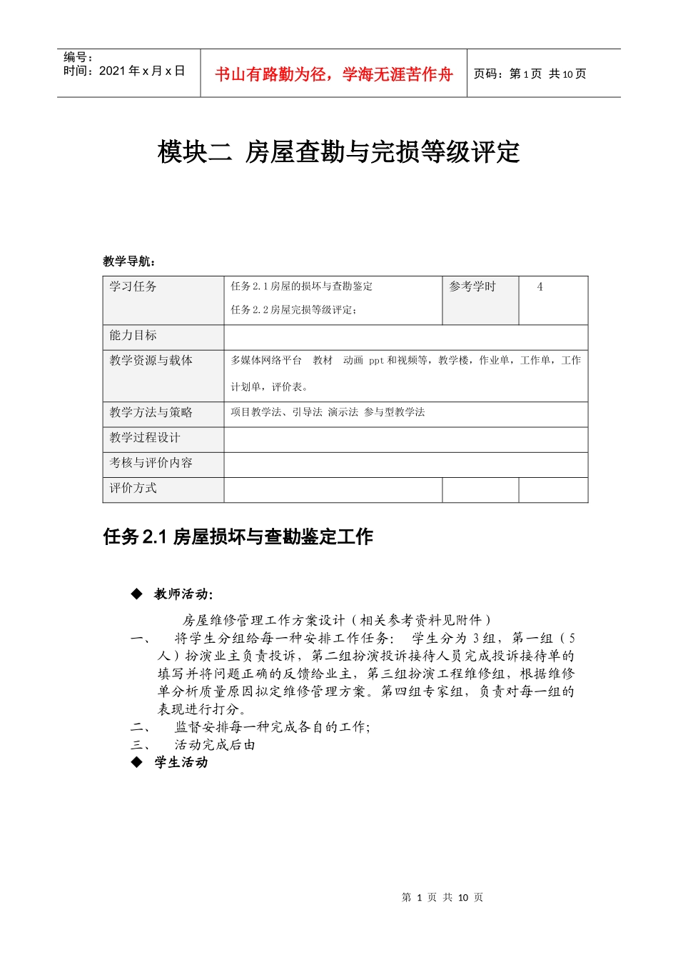 房屋维修技术capter2_第1页