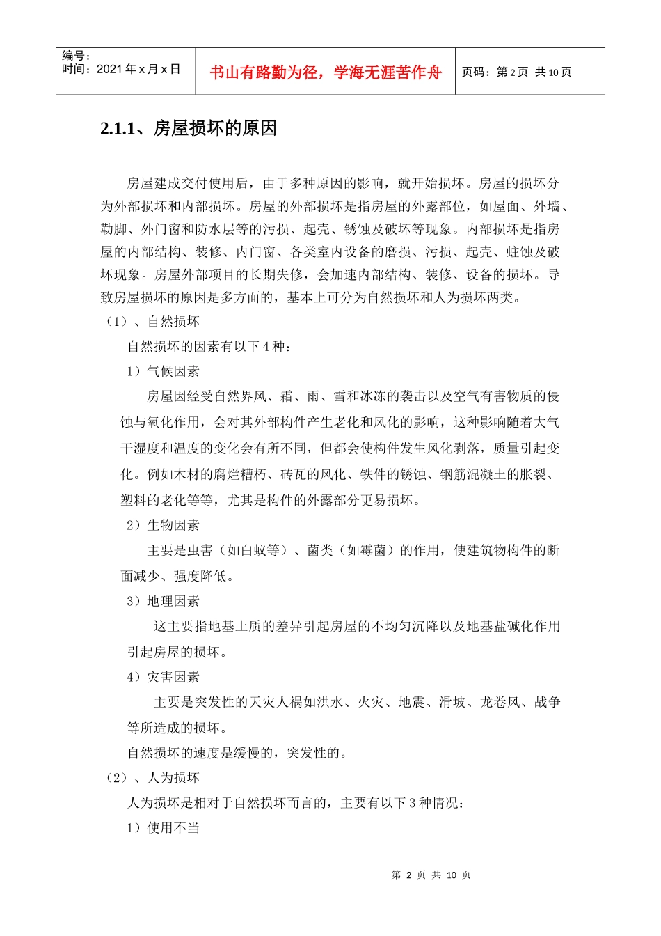 房屋维修技术capter2_第2页