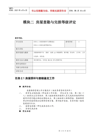 房屋维修技术capter2