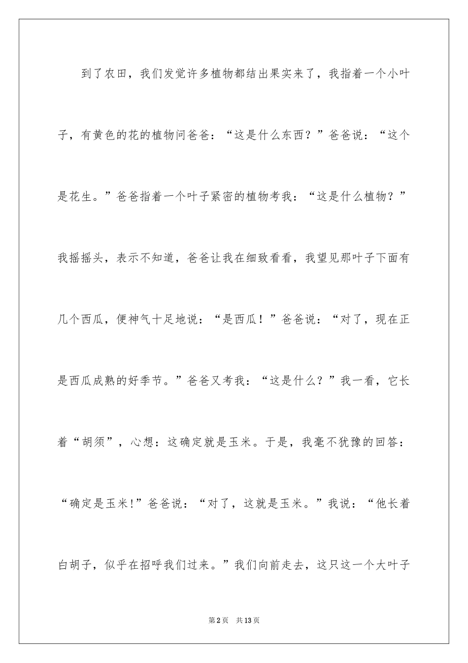 2024五年级植物作文_2_第2页