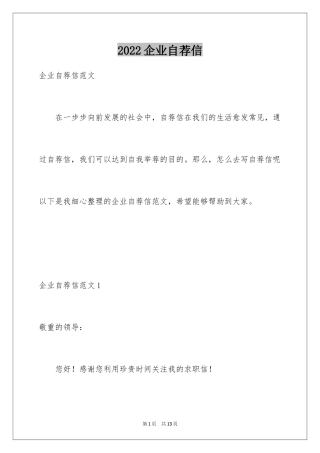 2024企业自荐信_4