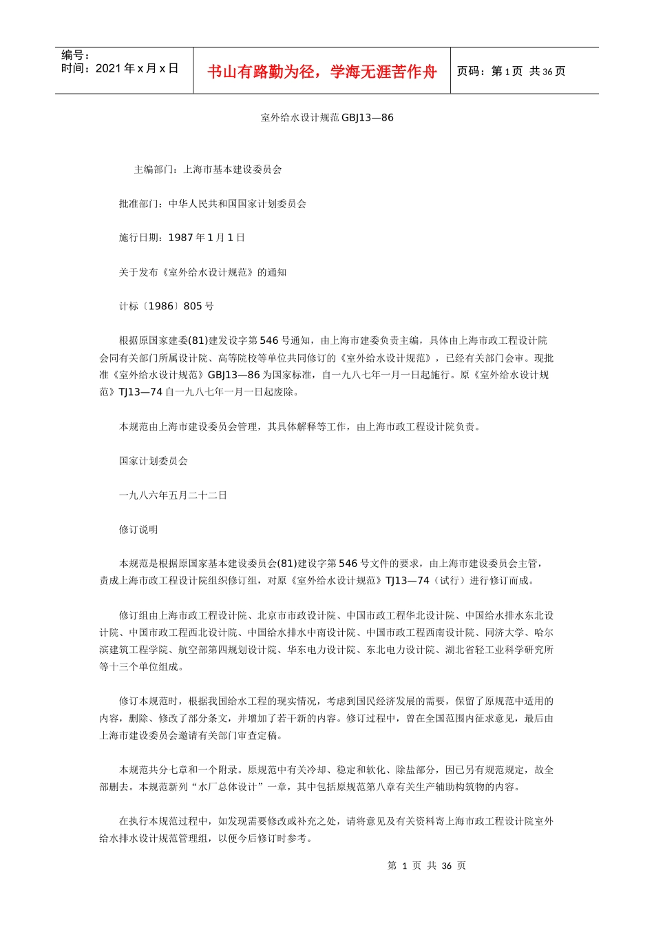 室外给水设计规范GBJ13—86_第1页