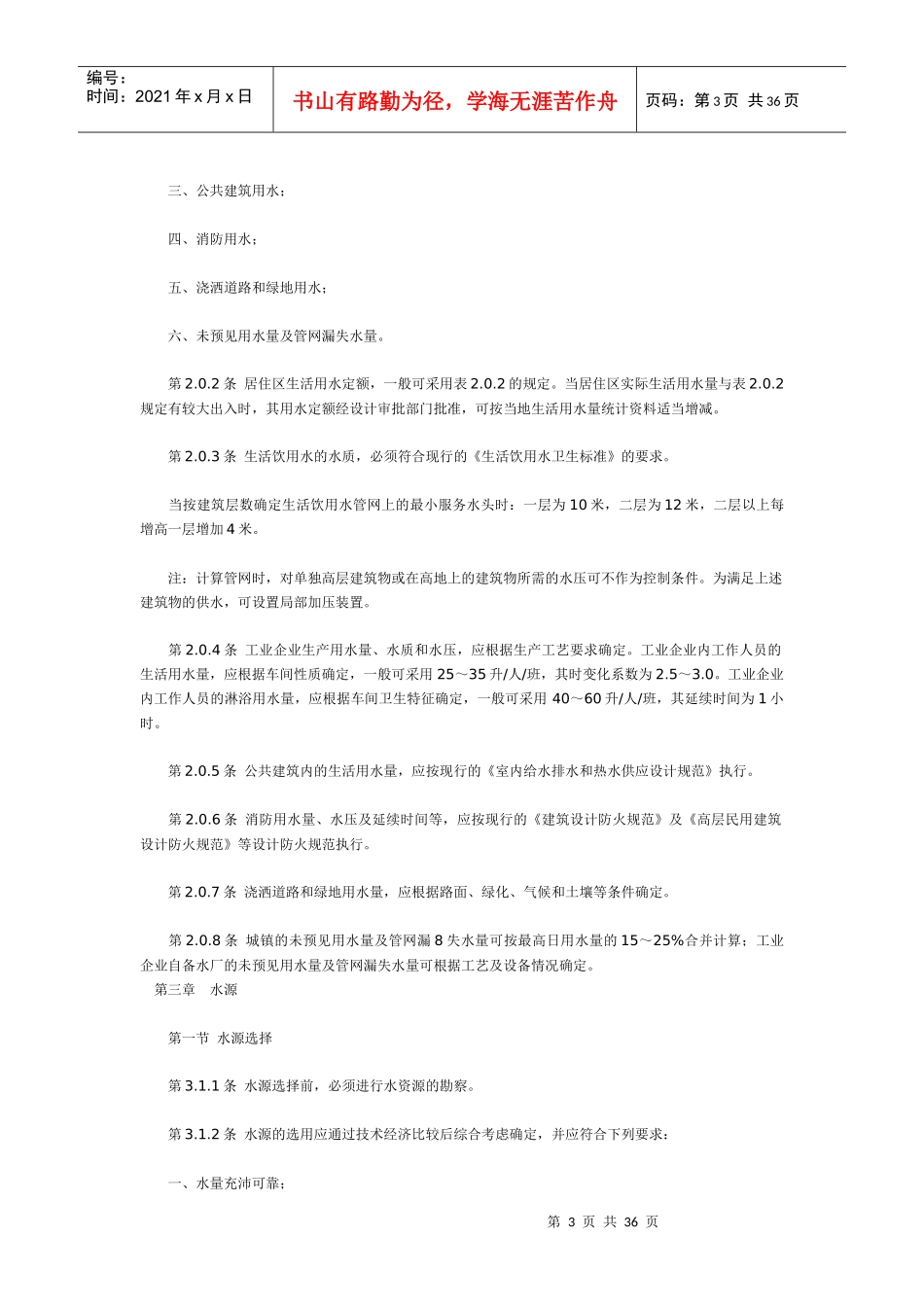 室外给水设计规范GBJ13—86_第3页
