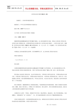 室外给水设计规范GBJ13—86