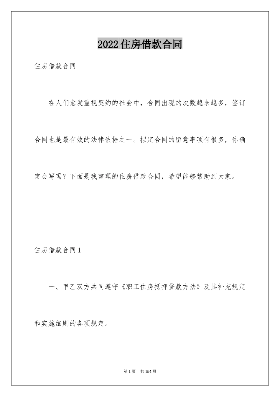 2024住房借款合同_第1页