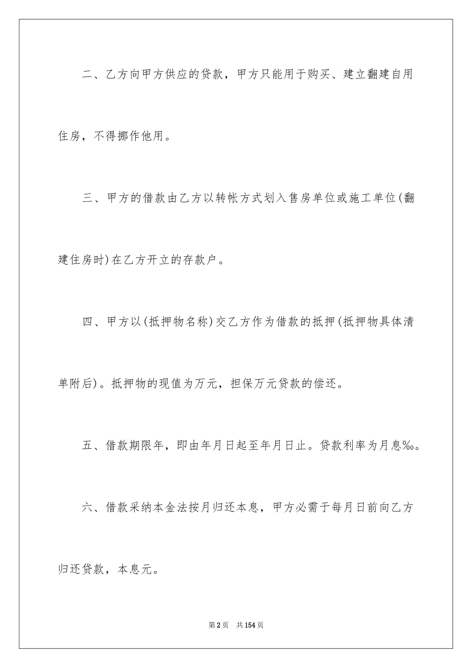 2024住房借款合同_第2页