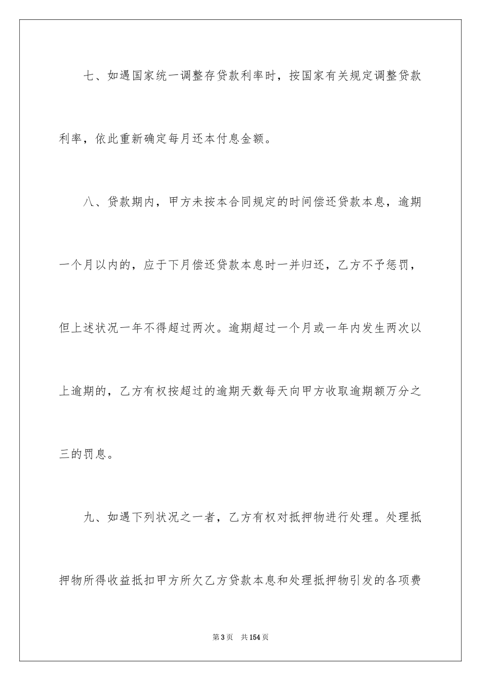 2024住房借款合同_第3页