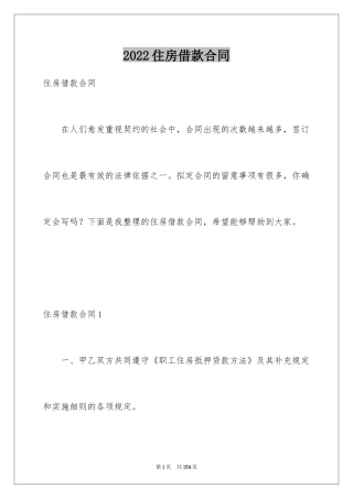 2024住房借款合同