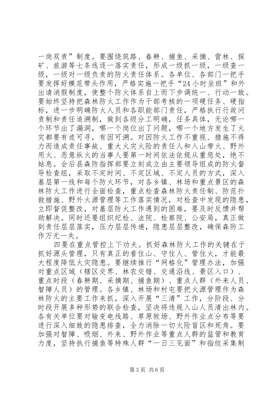 在全县春季森林防火暨城镇消防工作会议上的讲话发言_第3页