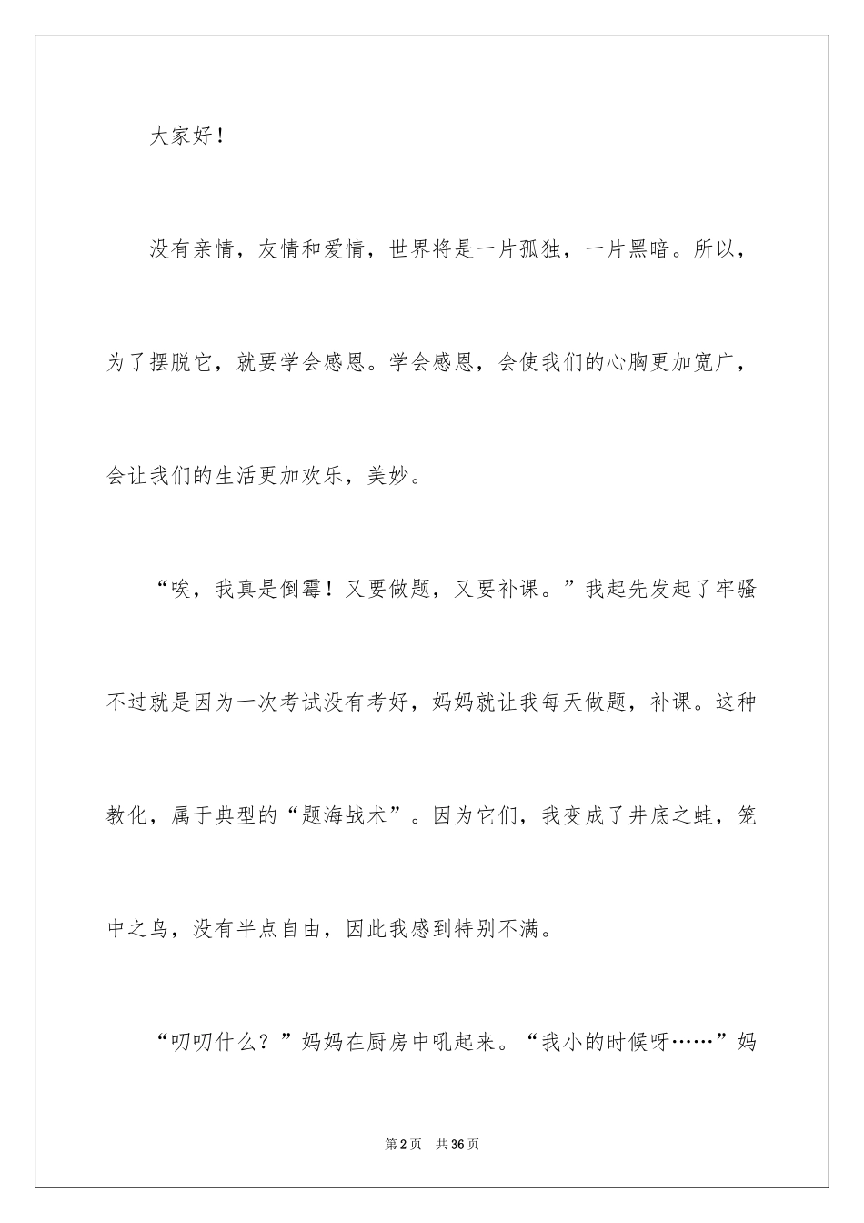 2024以感恩为主题的演讲稿_14_第2页