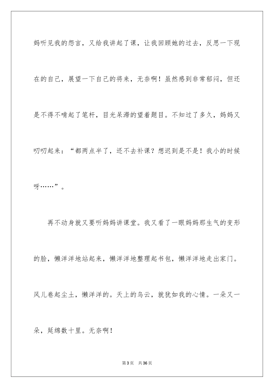 2024以感恩为主题的演讲稿_14_第3页