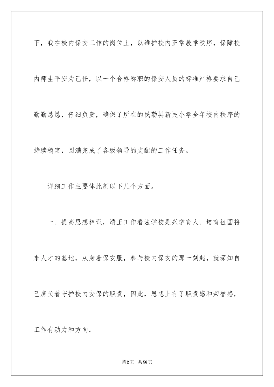 2024保安年终工作总结_36_第2页