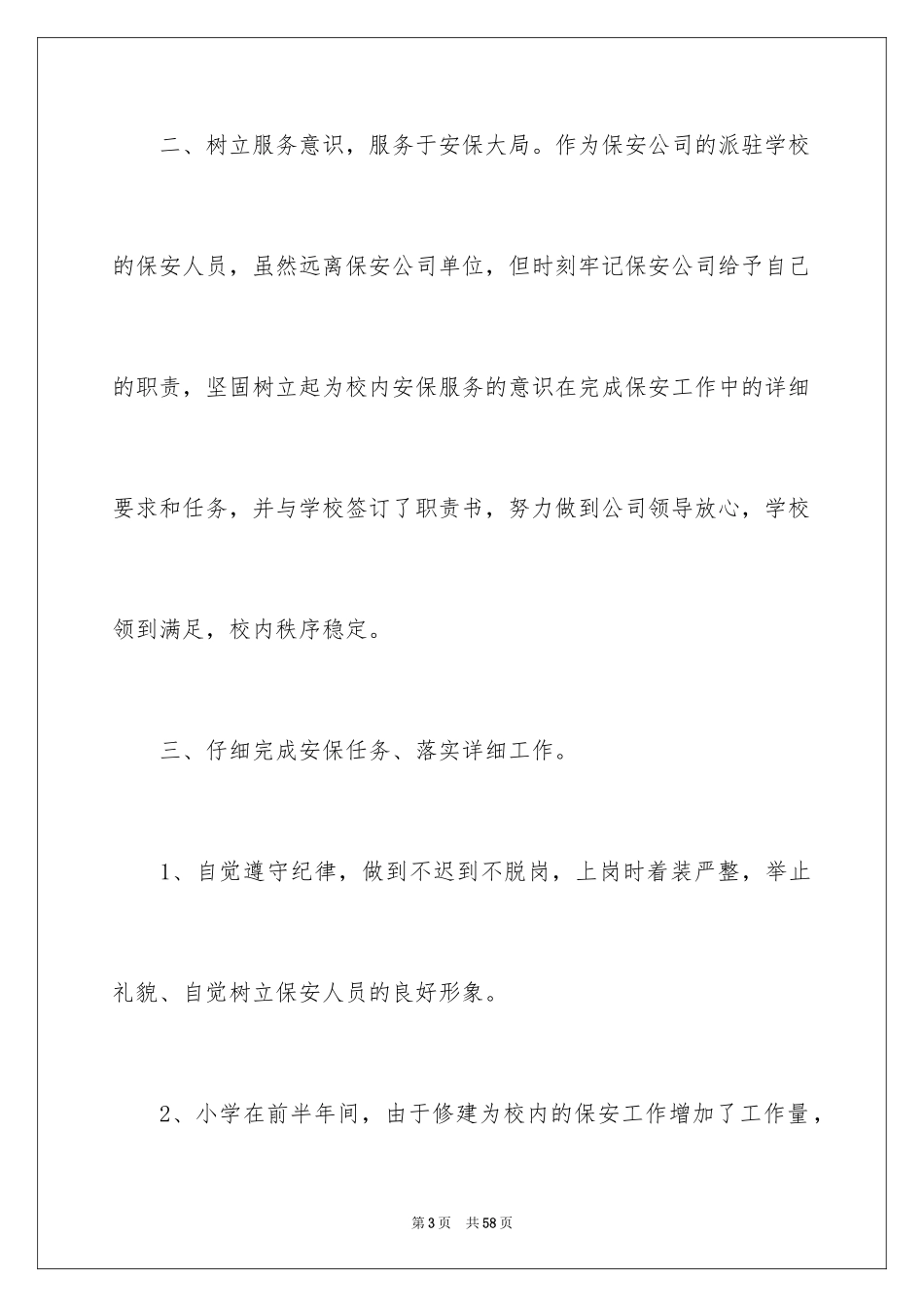 2024保安年终工作总结_36_第3页