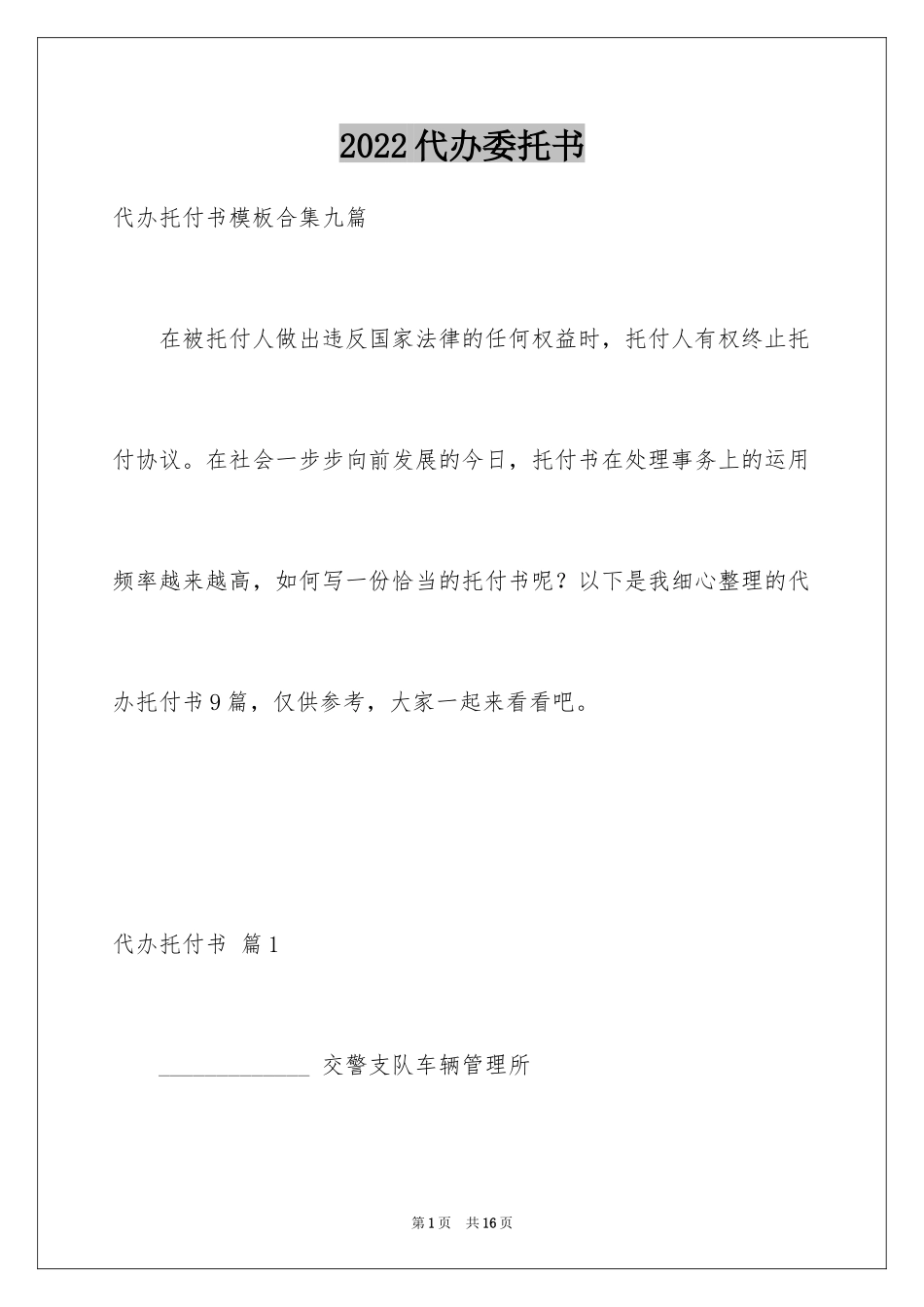 2024代办委托书_112_第1页