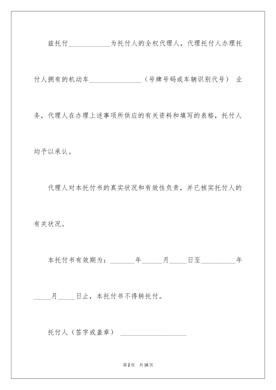 2024代办委托书_112_第2页