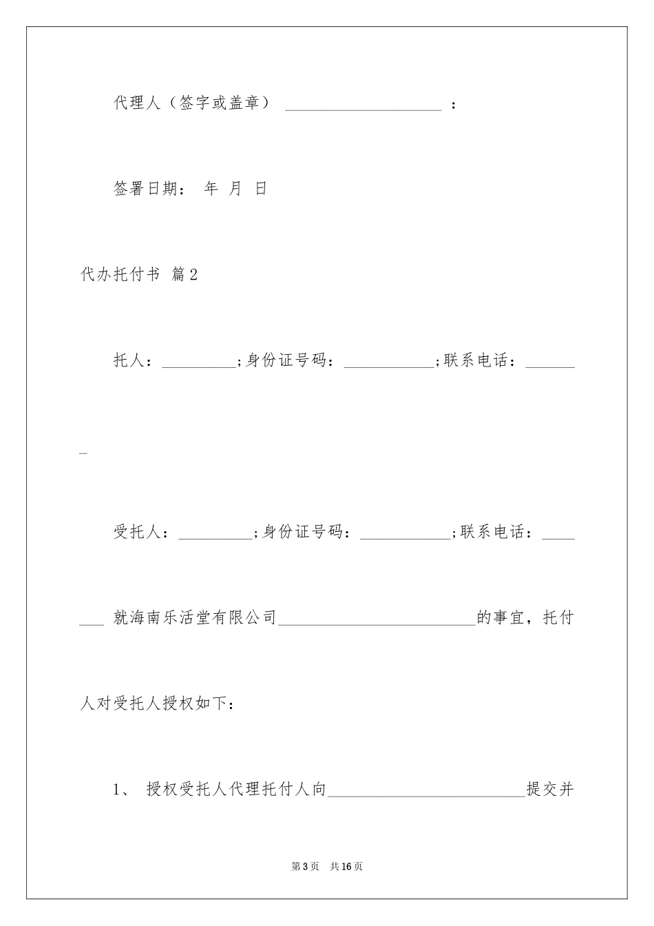 2024代办委托书_112_第3页