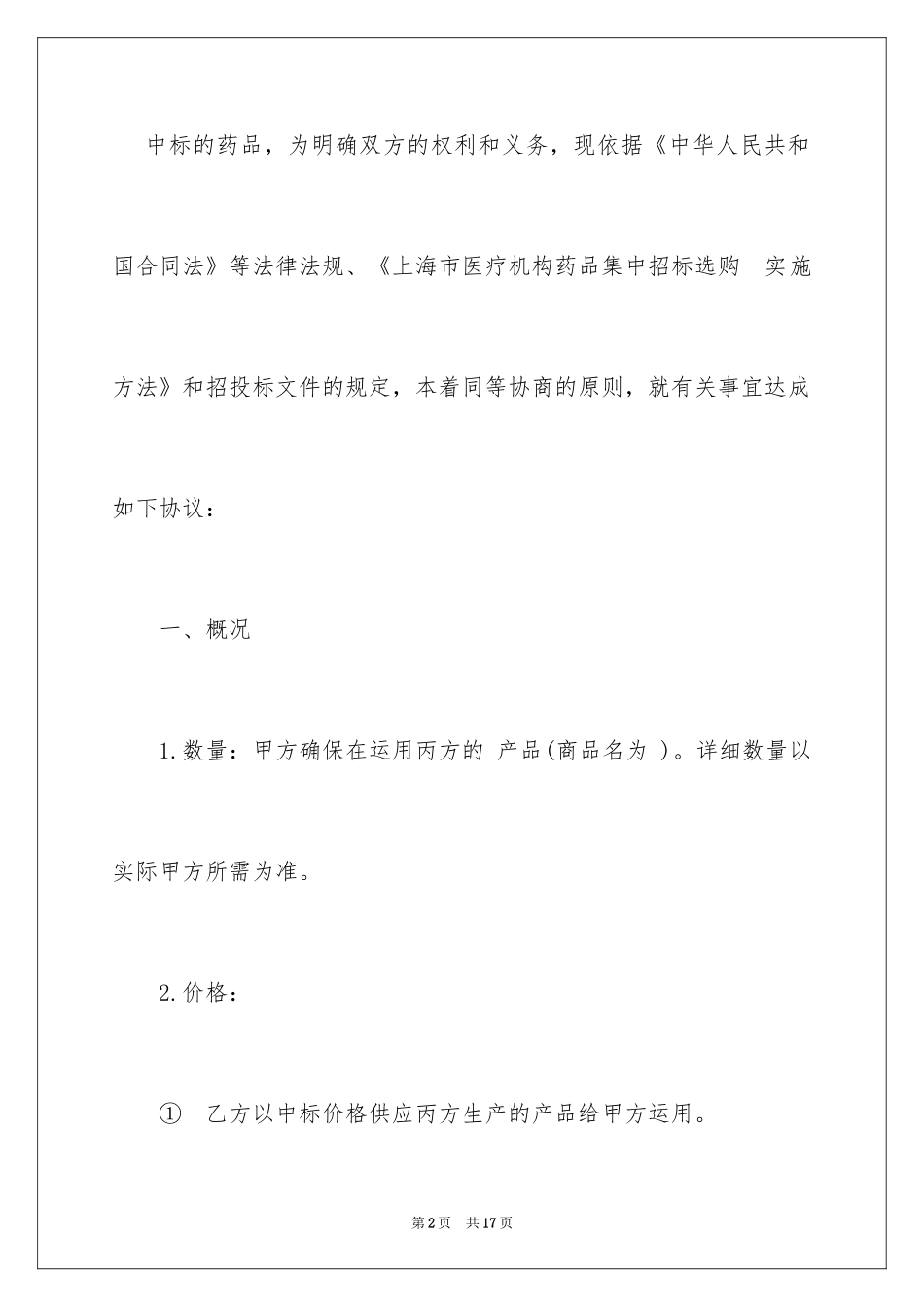 2024医疗合作协议书_1_第2页