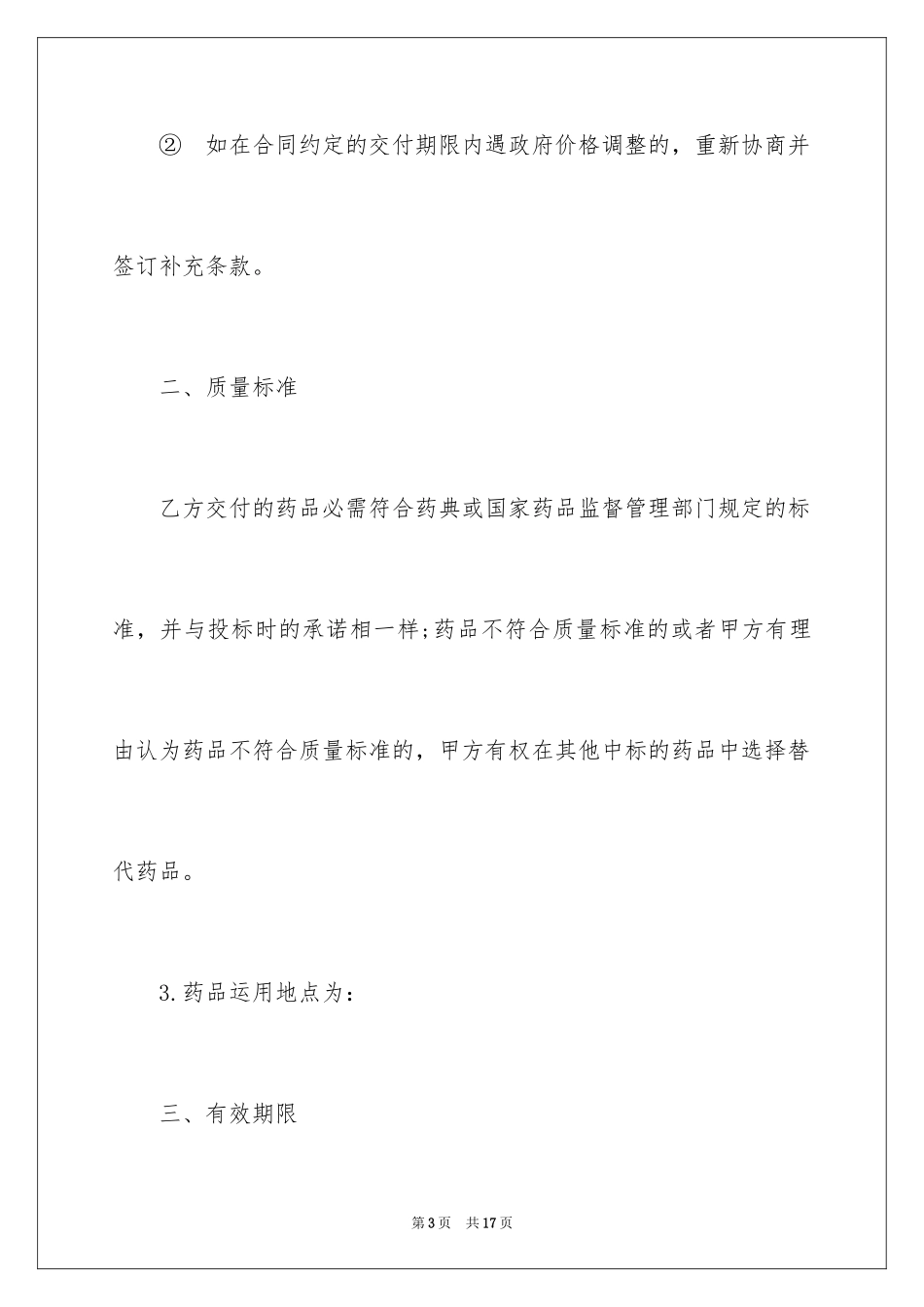 2024医疗合作协议书_1_第3页