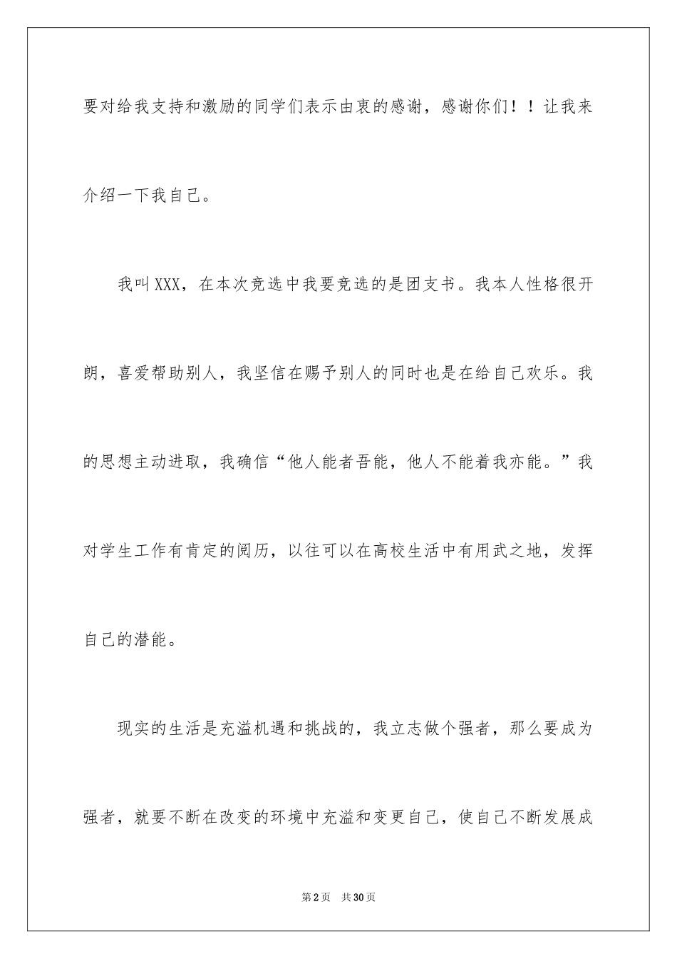 2024大学班委竞选演讲稿_第2页
