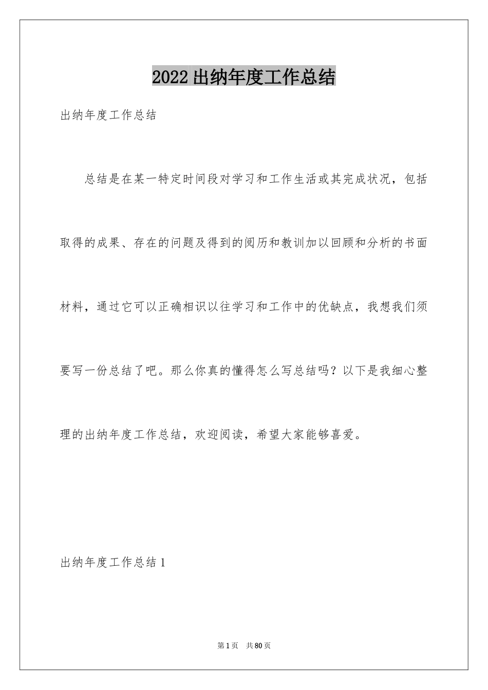 2024出纳年度工作总结_5_第1页