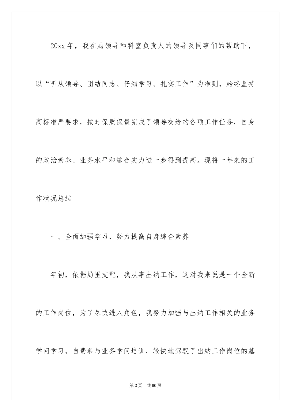 2024出纳年度工作总结_5_第2页