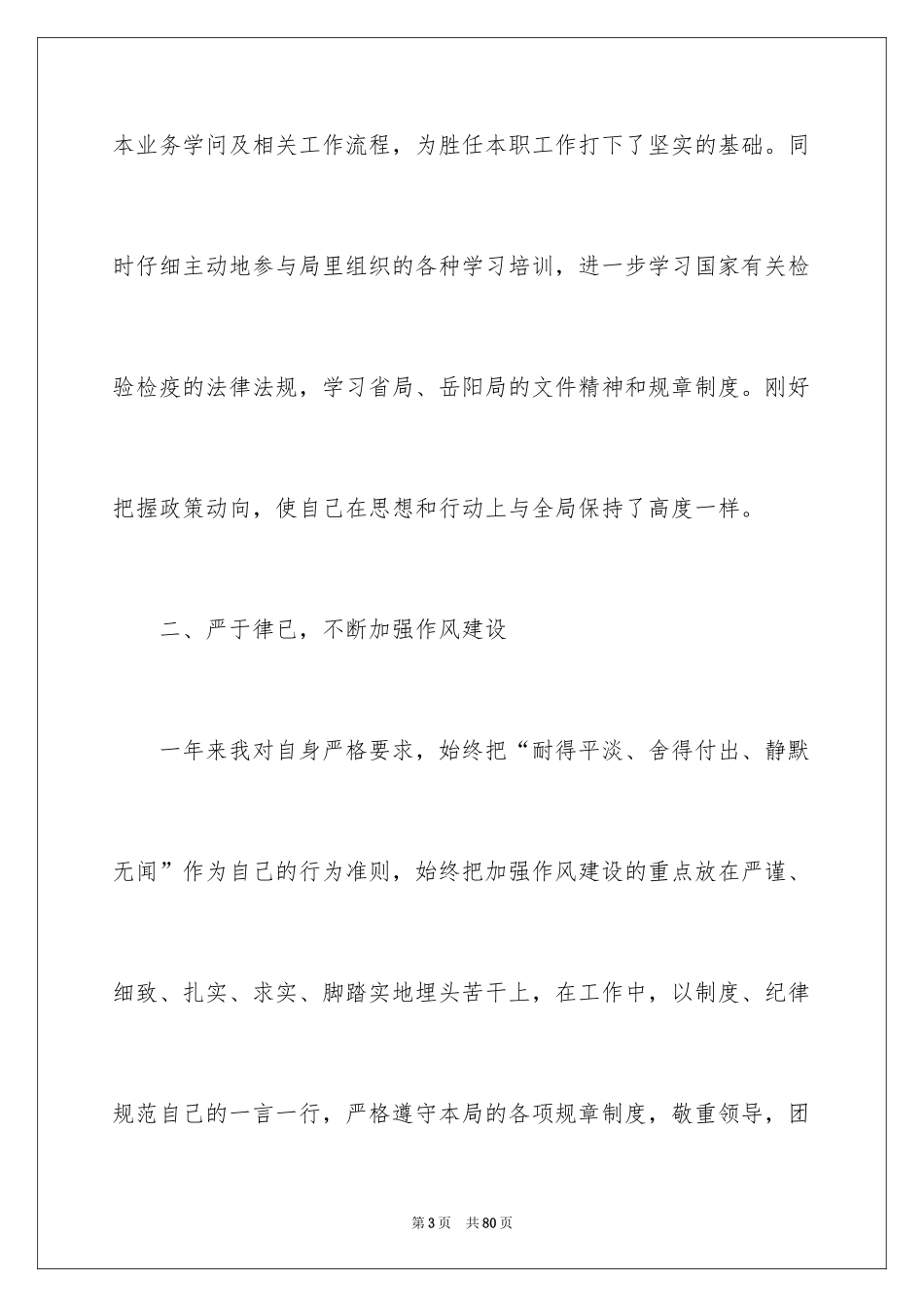 2024出纳年度工作总结_5_第3页